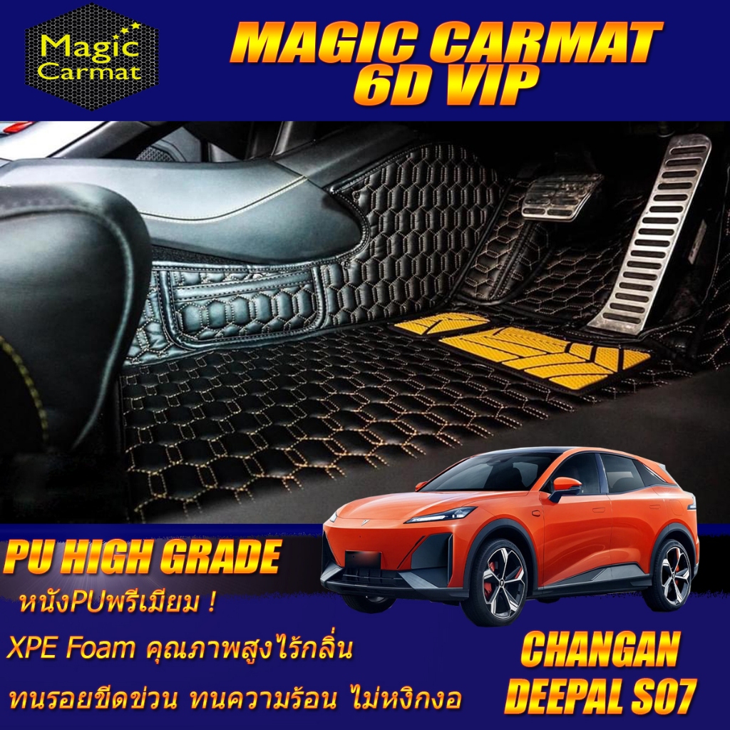 Changan Deepal S07 2023-รุ่นปัจจุบัน พรมรถยนต์ ถาดท้ายรถ Deepal S07 พรม6D VIP High Grade Magic Carma