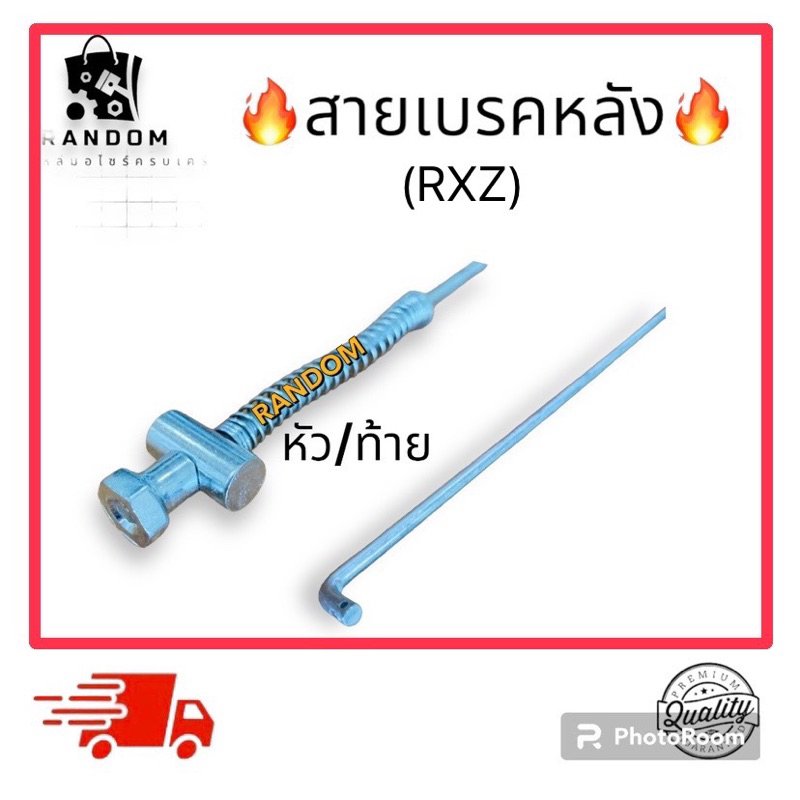 สายเบรคหลัง สายดั้มเลส เวฟ110,125