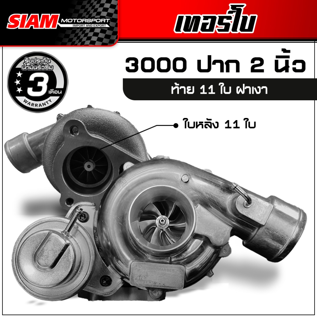 #เทอร์โบปาก2นิ้ว
#เทอร์โบดีแม็ก3000
#เทอร์โบดีแม็ก
#โบดีแม็ก
#เทอร์โบdmax