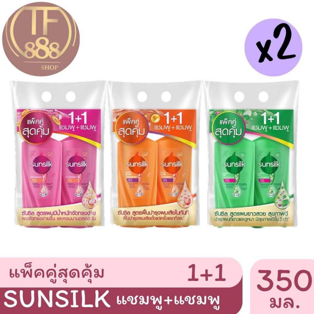 [แพ็คคู่] Sunsilk ซันซิล แชมพู ขนาด 350มล.