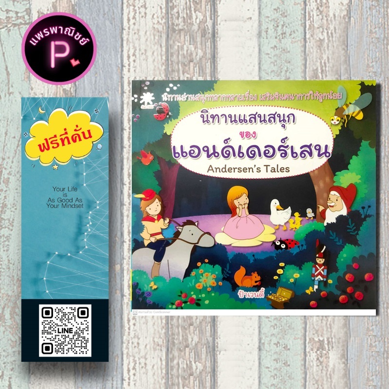 หนังสือ ราคา 179 บาท นิทานแสนสนุกของแอนด์เดอร์เสน : หนังสือเด็ก นิทาน นิทานสำหรับเด็ก วรรณกรรมสำหรับเด็ก นิทานอ่านสนุก
