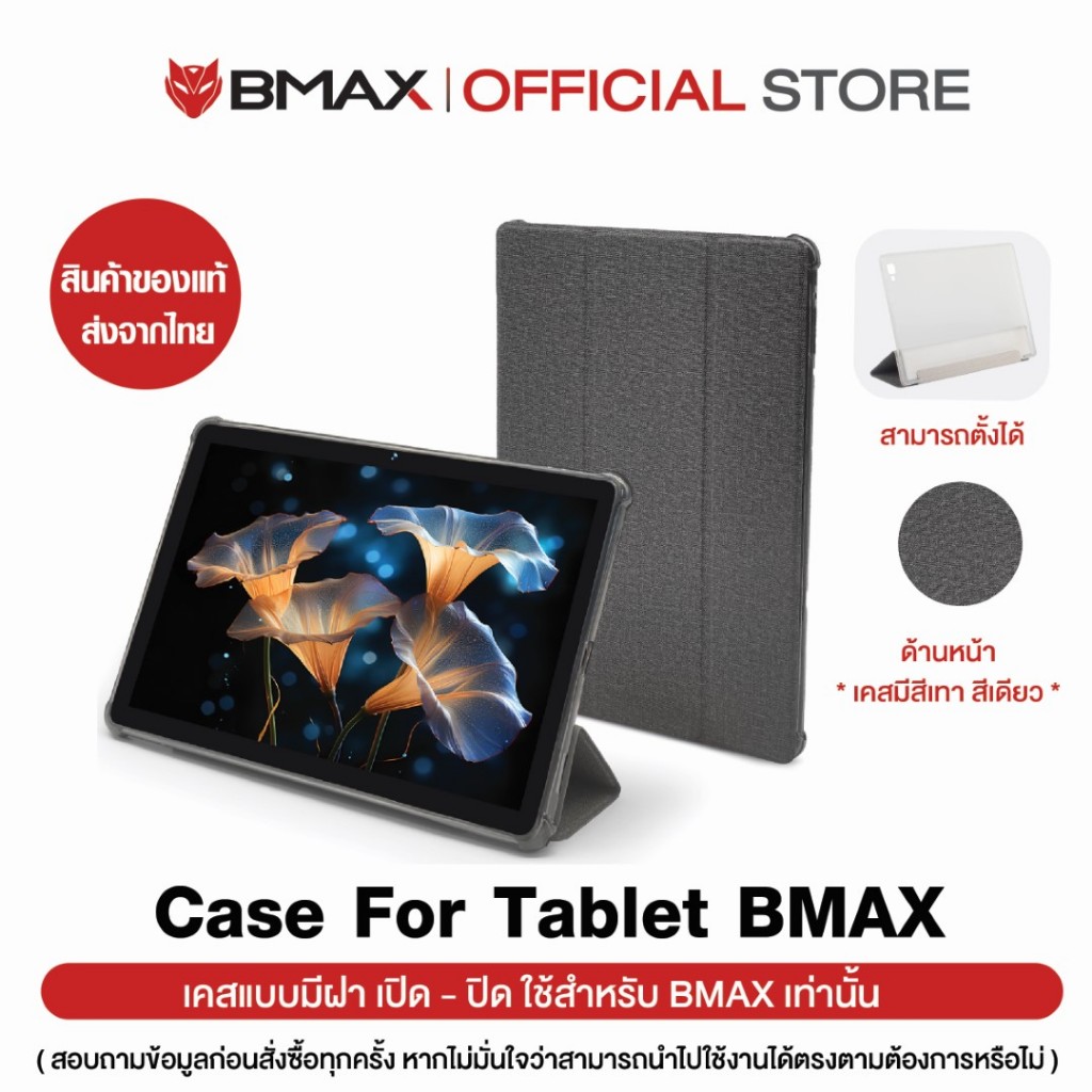 Case for BMAX I9 Plus / New i10 pro / I11 Plus / I11 Power ใช้สำหรับรุ่น BMAX เท่านั้น พับตั้งได้ มี