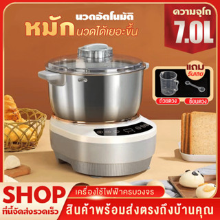 เครื่องนวดแป้ง🔥 เครื่องผสมแป้ง 3.5/ 5 / 7 ลิตร 200W สําหรับเ…