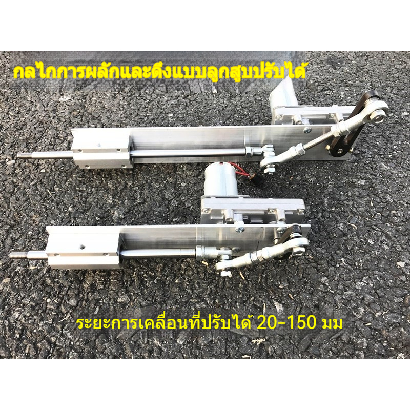ชุดลูกสูบไฟฟ้า 12V ระบบดัน-ดึง ขนาดเล็ก พร้อมติดตั้งDIY กลไกเคลื่อนไหวแบบโยก สำหรับเครื่องมือและอุปกรณ์อัตโนมัติ