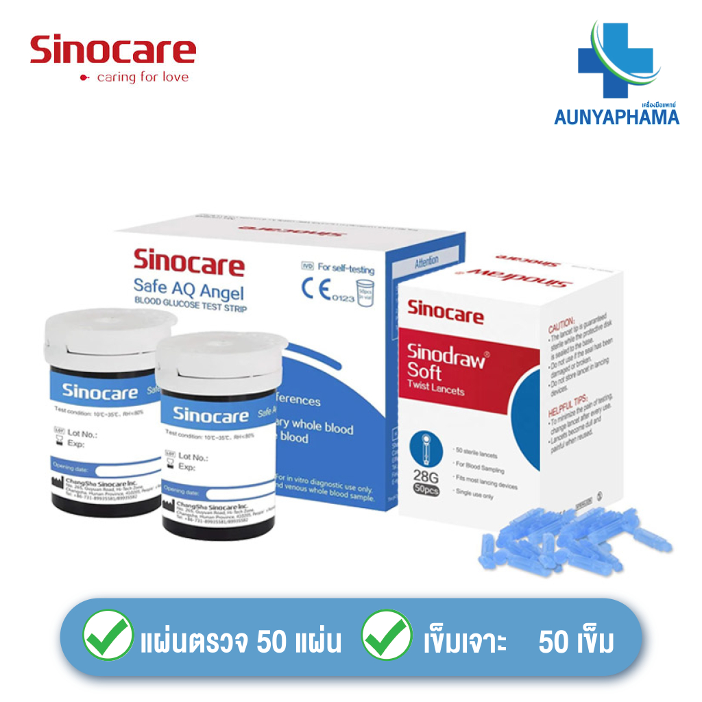 ชุดแผ่นตรวจ+เข็ม ส่งด่วน วัดน้ำตาล Sinocare Safe Angel