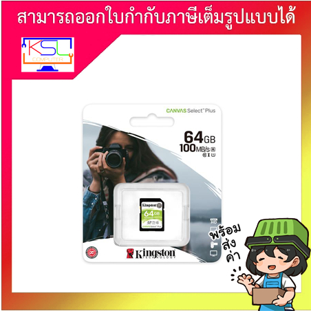 SD Card 64GB KINGSTON (SDS2)