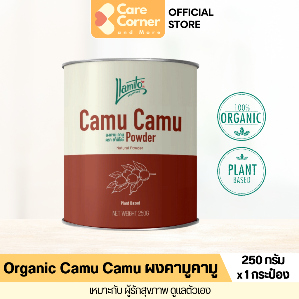 Llamito Organic Camu Camu Powder ผงคามูคามู ออร์แกนิค ตรา ยามิโตะ (250กรัม) Superfood ซูเปอร์ฟู้ด ซุปเปอร์ฟู้ด คามู คามู