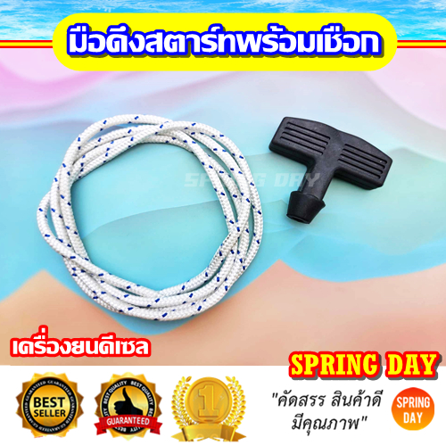 มือดึงสตาร์ทพร้อมเชือก เครื่องยนต์ดีเซล เครื่องสูบน้ำ ตัวดึงสตาร์ท มือจับสตาร์ท ที่จับสตาร์ท