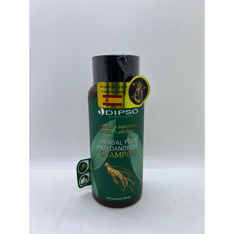 Dipso ดิ๊พโซ่ เฮอร์เบิล แชมพู300มล คุณภาพดี