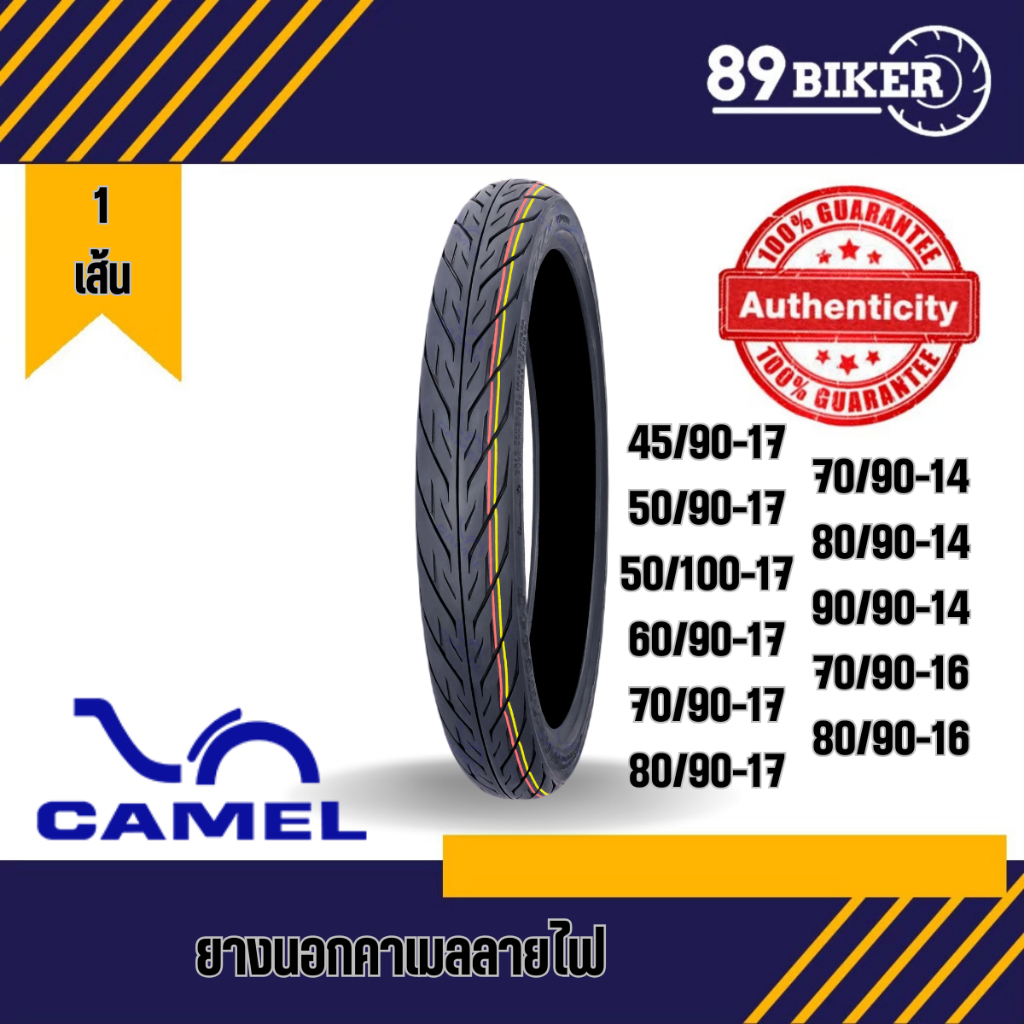 ยางนอกCamelลายไฟขอบ17ยางมอเตอร์ไซค์ ยางนอกมอเตอร์ไซค์ ราคาถูกกกก!!!!!
