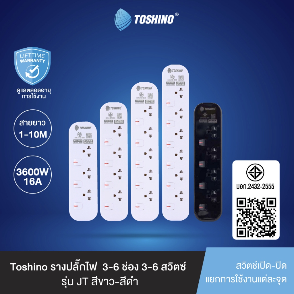 ส่งฟรี Toshino รางปลั๊กไฟ 3-6 ช่อง 3-6 สวิตช์ 1.5-5 เมตร 16A/3600W รุ่น JT