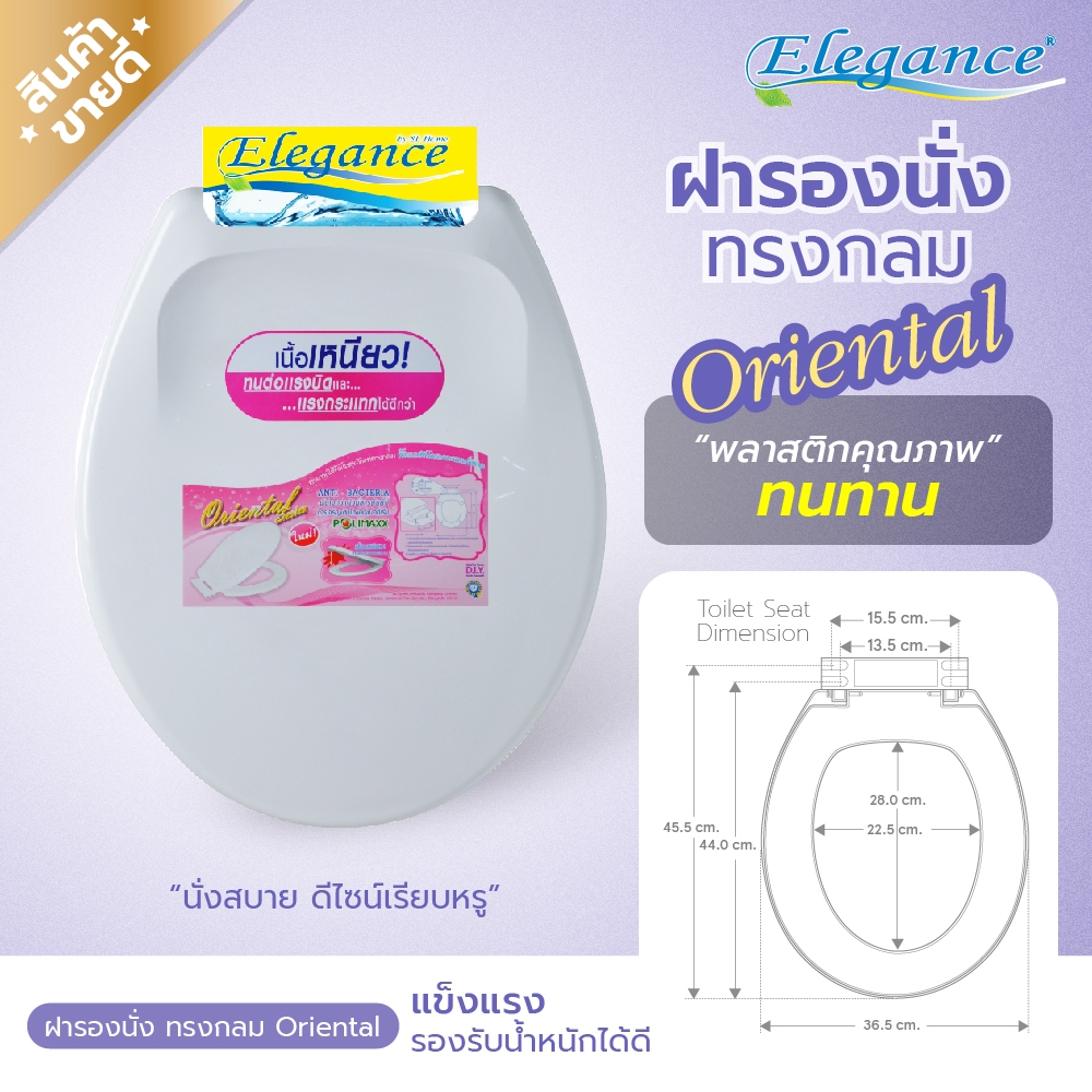 ส่งจากกรุงเทพ ฝารองนั่ง ทรงกลม รุ่น Oriental มีหลายสีให้เลือก ผลิตจากพลาสติก PP