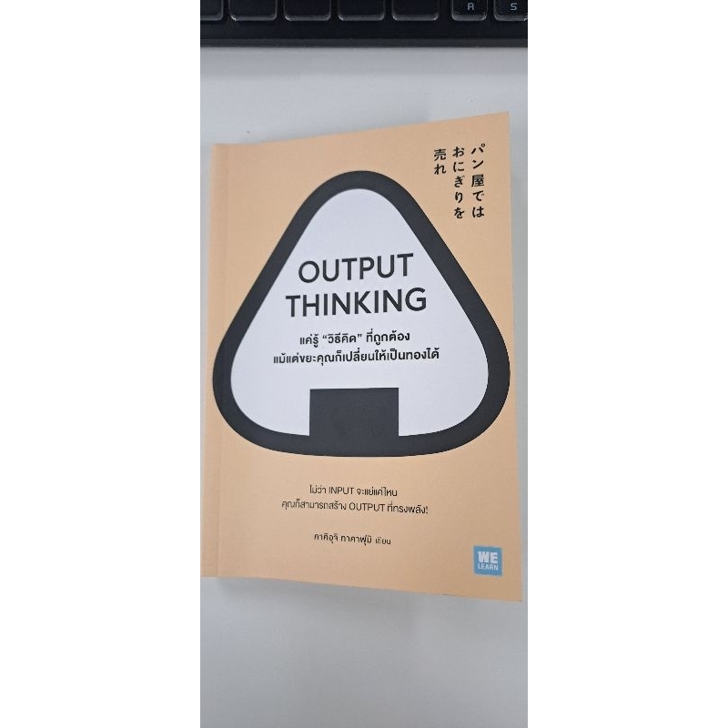 หนังสือ Output Thinking, หนังสือมือสองสภาพดี