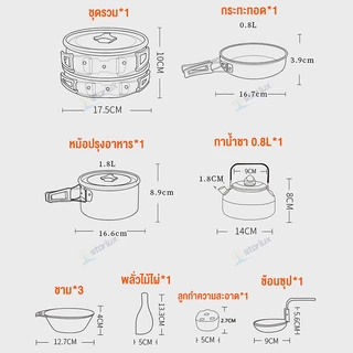 ชุดหม้อสนาม เหมาะสำหรับ 3-4 คน หม้อแคมป์ปิ้ง หม้อ แคมป์ปิ้ง พกพา ชุดหม้อ+กะทะ+กาต้มน้ำ ชุดอุปกรณ์แคมปิ้ง ชุดหม้อสนามแค้ม