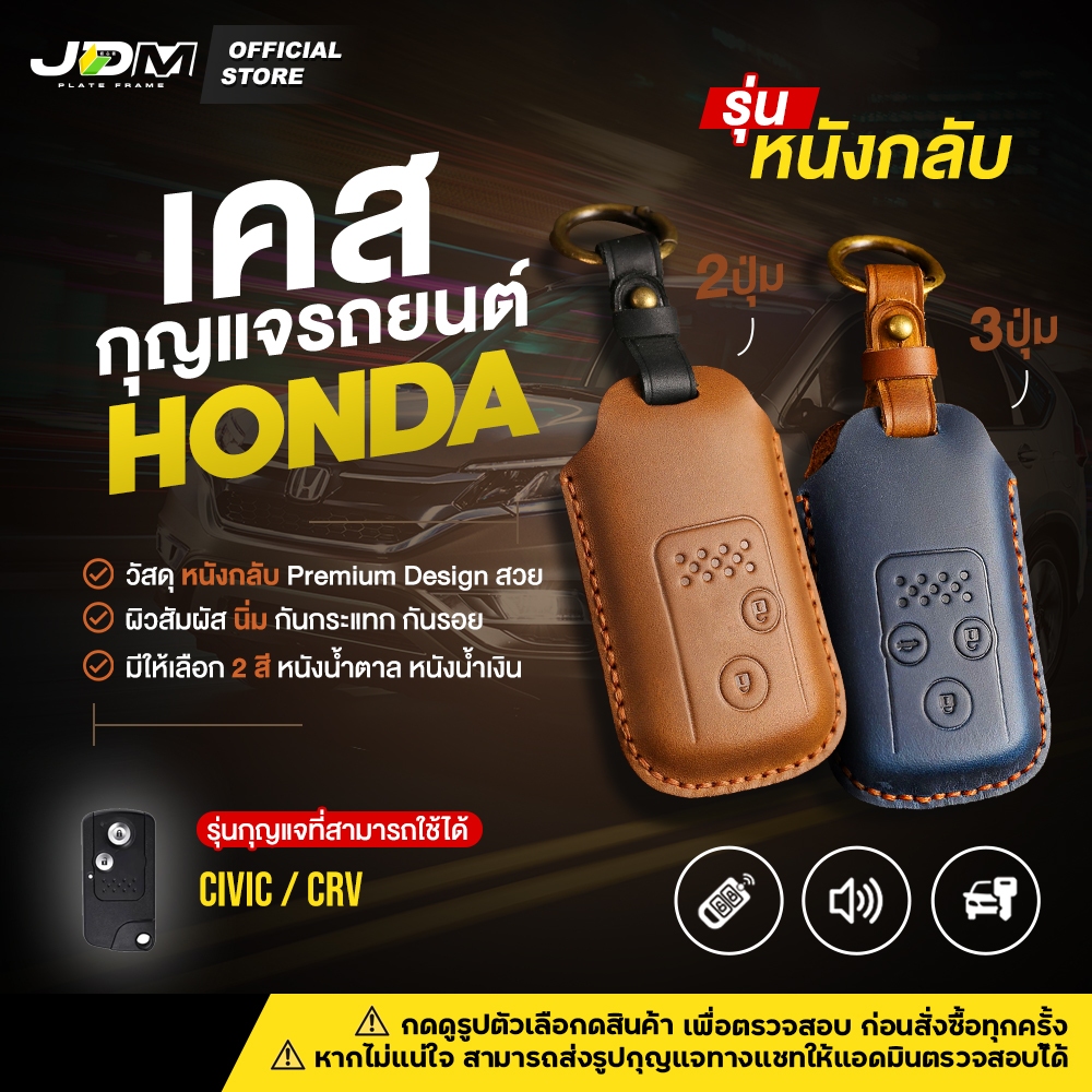 🔥ส่งทันที🔥SUEDE CASE เคสกุญแจรถยนต์หนังกลับ + พวงกุญแจหนัง HONDA กดสตาร์ทรุ่นเก่า  ✅มีให้เลือก 2 สี