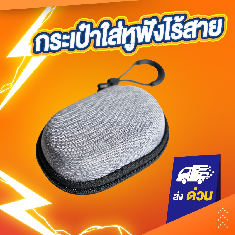 เคสกระเป๋าใส่หูฟัง ซองใส่หูฟัง ที่ใส่หูฟัง ถุงใส่หูฟัง สีเทา สำหรับใส่หูฟัง หูฟังไร้สาย