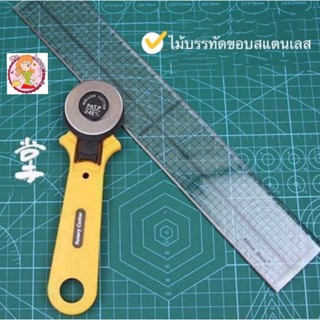 🧸ไม้บรรทัดขอบสแตนเลส ไม้บรรทัดตัดผ้า ยาว 30cm.📏