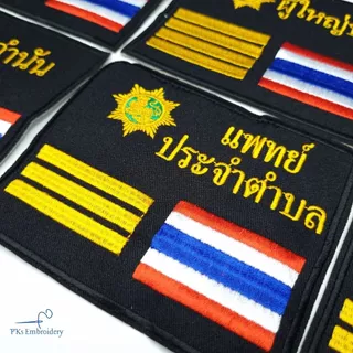 อาร์ม เครื่องหมาย ผู้ใหญ่บ้าน ผู้ช่วยผู้ใหญ่บ้าน กำนัน สารวัตรกำนัน แพทย์ประจำตำบล ผรส. กรมการปกครอง