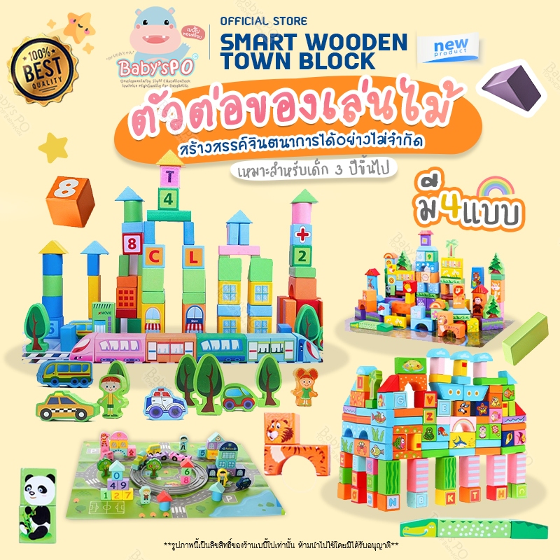 🧠 ของเล่นบล็อกตัวต่อไม้สร้างเมือง แบบ100ชิ้น มีให้เลือก 4 แบบ ช่วยเสริมพัฒนาการทักษะสมอง ( Wooden Toy Block 100 PCS )