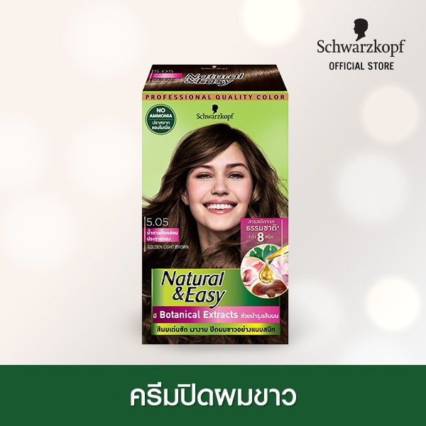 [ครีมเปลี่ยนสีผม] Schwarzkopf Hair Color Natural & Easy 5.05 Golden Light Brown สี 5.05 น้ำตาลอ่อนประกายทอง 1 กล่อง