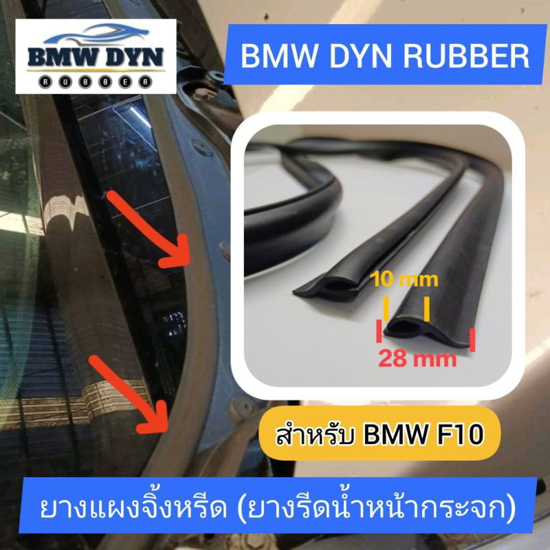 ยางแผงจิ้งหรีด ยางคุณภาพ เกรด A พรีเมี่ยม ขนาดพิเศษ 28 มิล 26 มิล 18 มิล ยาว 2 เมตร Benz W211 212 BMW Series3,5,7