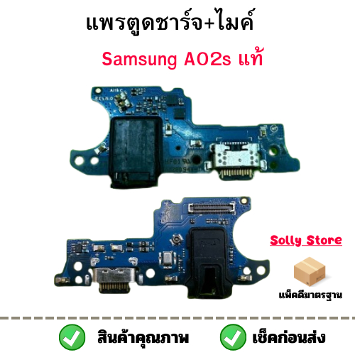 เเพรชาร์จ บอร์ดชาร์จ Samsung A02s/A025F