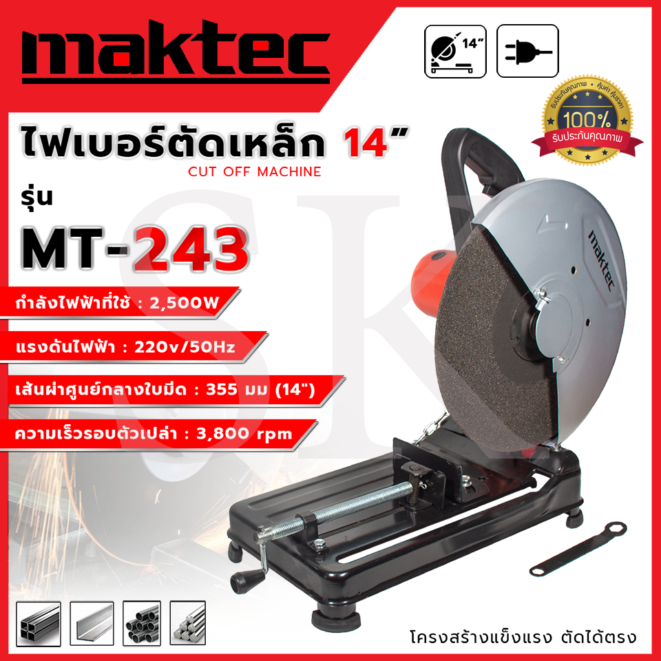 MAKTEC ไฟเบอร์ตัดเหล็ก 14นิ้ว รุ่น MT-243 (AAA)