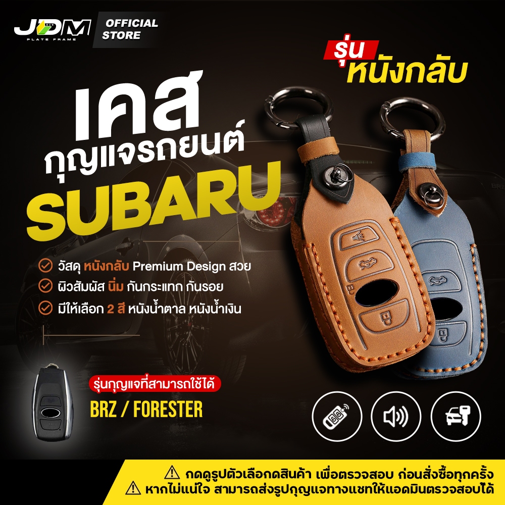 🔥ส่งทันที🔥SUEDE CASE เคสกุญแจรถยนต์หนังกลับ + พวงกุญแจหนัง SUBARU BRZ / FORESTER ✅มีให้เลือก 2 สี