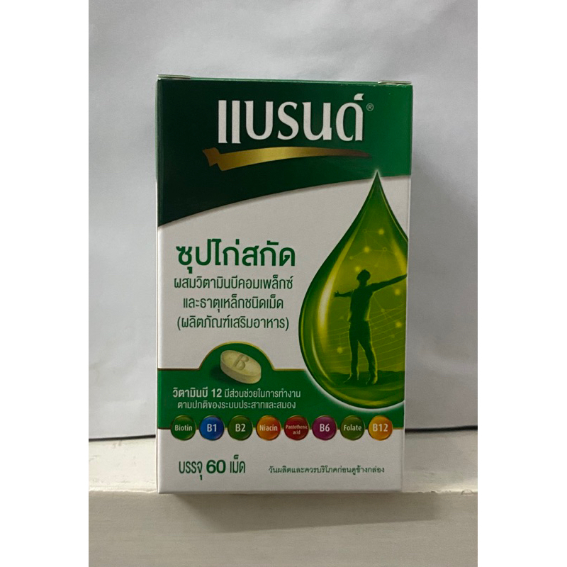 แบรนด์ เม็ด ล๊อตใหม่ แพคเกจใหม่ 60เม็ด ซุปไก่สกัดผสมวิตามิน BComplex และธาตุเหล็ก หมดอายุ21/9/2026