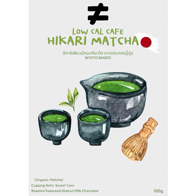 [มัทฉะล็อตใหม่] HIKARI KYOTO MATCHA (ฮิคาริ เกียวโตมัทฉะเกรดคาเฟ่ FOR CAFE)