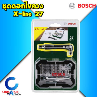 BOSCH XLine27 ชุดดอกไขควง ดอกสว่าน 27 ชิ้น X-line27 ดอกไขควง ลูกบล็อก ไขควงแฉก ไขควงแบน ไขควงดาว