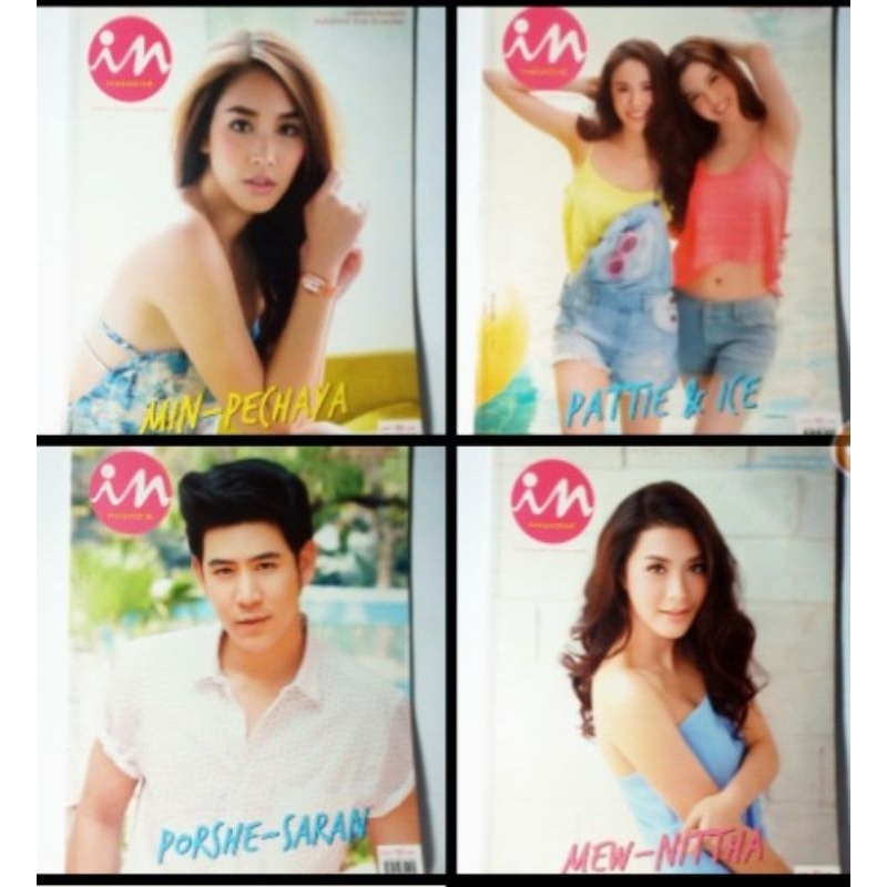 นิตยสารสะสม In Magazine