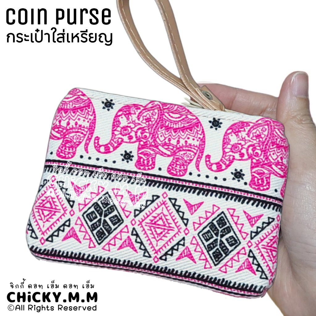 กระเป๋าสตางค์ ใส่เหรียญ ลายช้าง 𓃰 Thai style bag ของฝากต่างชาติ