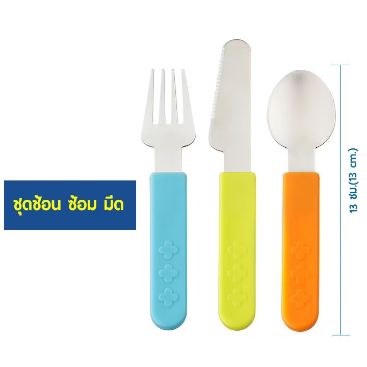 (พร้อมส่ง ของแท้จาก IKEA) ชุดช้อน ซ้อม มีด สำหรับเด็ก (สำหรับเด็ก)