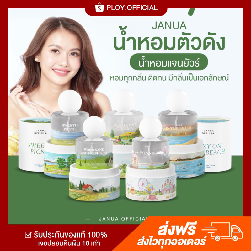 [พร้อมส่ง/ส่งฟรี] แพ็คเกจใหม่ น้ำหอม 𝐉𝐚𝐧𝐮𝐚 ตัวดังใน Tiktok เจ้าแม่วงการน้ำหอมฟีโรโมน🧸💞