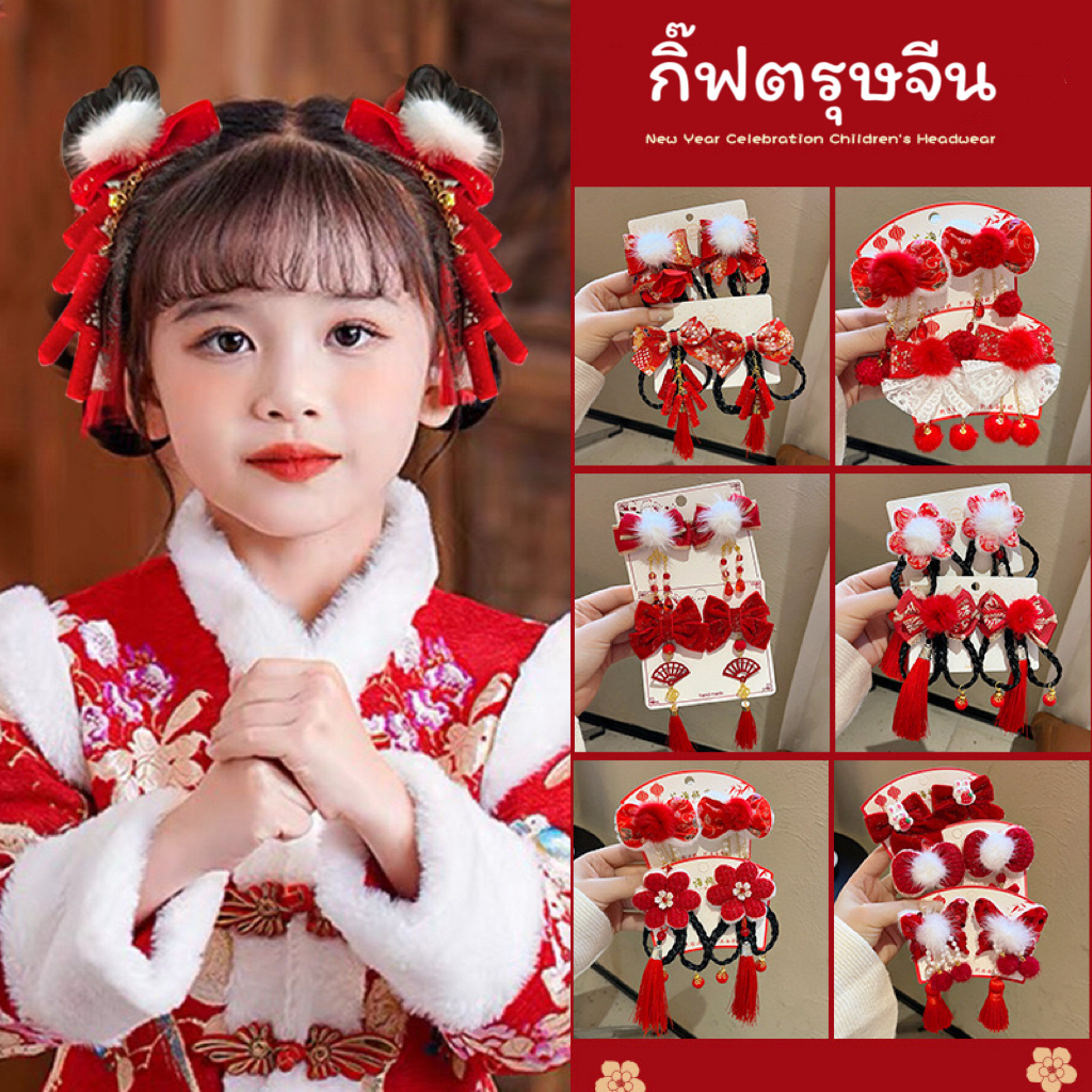 🇹🇭กิ๊บตรุษจีน ปีใหม่จีน กิ๊บติดผม สไตล์จีน แพ็ค 1 มี 2 ชิ้น  สำหรับเด็ก F57