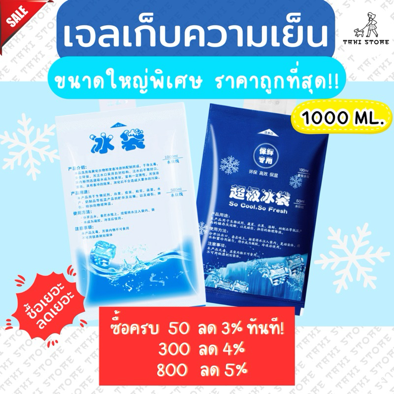 ❄️Ice Pack เจลเก็บความเย็น เย็นนาน ไอซ์แพ็ค ถุงเก็บความเย็น ขนาดใหญ่ชนิดเติมน้ำ น้ำแข็งเทียม แข็งแรงใช้ซ้ำได้หลายครั้ง