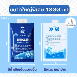 ❄️Ice Pack เจลเก็บความเย็น เย็นนาน ไอซ์แพ็ค ถุงเก็บความเย็น ขนาดใหญ่ชนิดเติมน้ำ น้ำแข็งเทียม แข็งแรงใช้ซ้ำได้หลายครั้ง