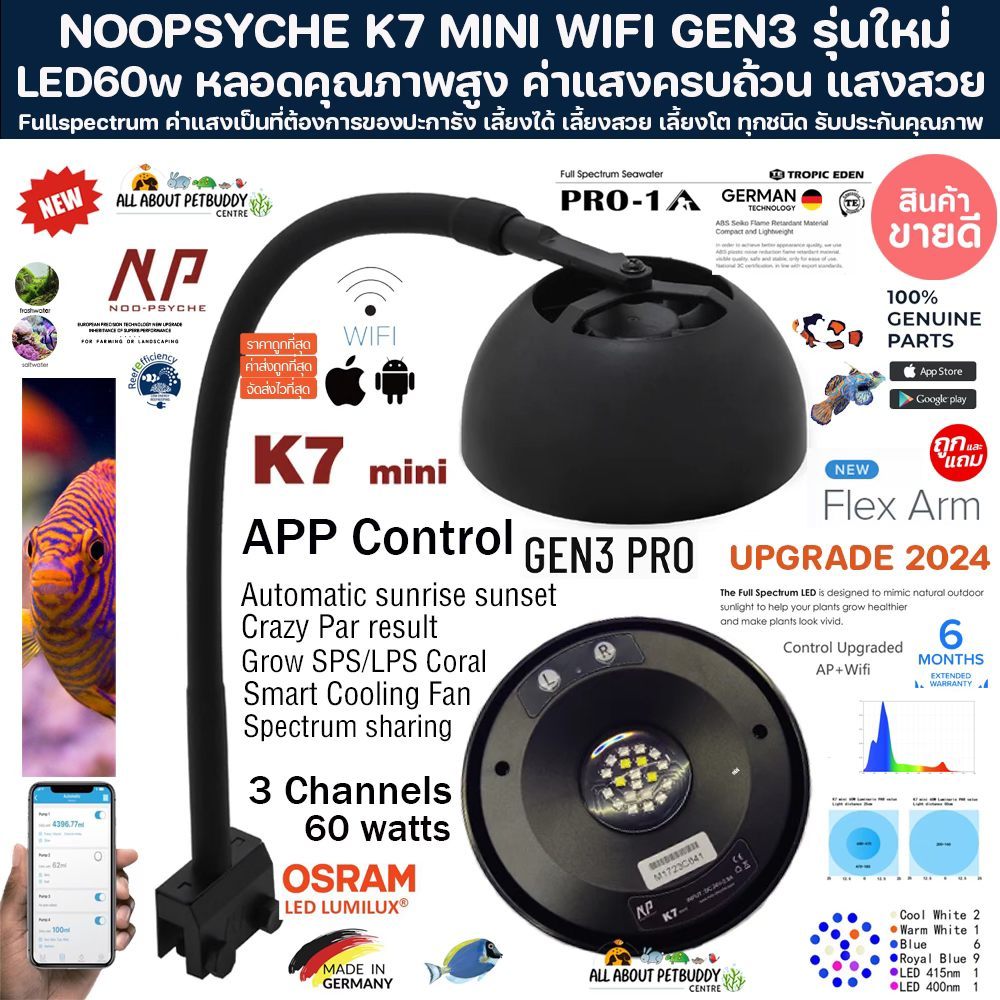 Noopsyche K7 Mini Gen 3 60w WIFI คุมผ่านAPP Full Spectrum (รับประกันสินค้า) ไฟปะการัง ไฟเลี้ยงปะการั