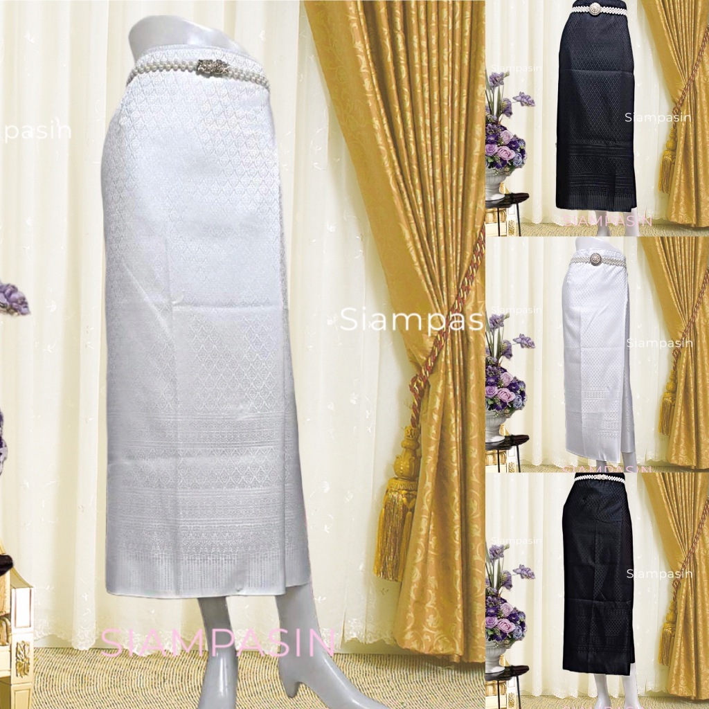 Siampasin 🌸ผ้าถุงสำเร็จ ไหมแพรวา ฟรีไซส์เอว 24-40 นิ้ว สีขาว สีดำ เย็บติดตะขอ อ้วนผอมใส่ได้อยู่ Saro