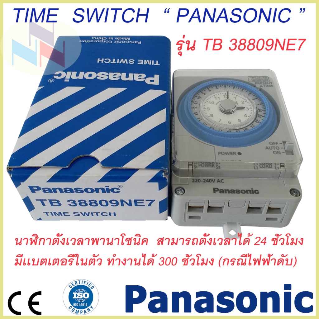 ไทม์เมอร์ Panasonic นาฬิกาตั้งเวลา แบบ 24 ชม. เครื่องตั้งเวลาเปิด-ปิดอุปกรณ์เครื่องใช้ไฟฟ้า พร้อมสวิทช์ด้านหน้าและแบตเตอ