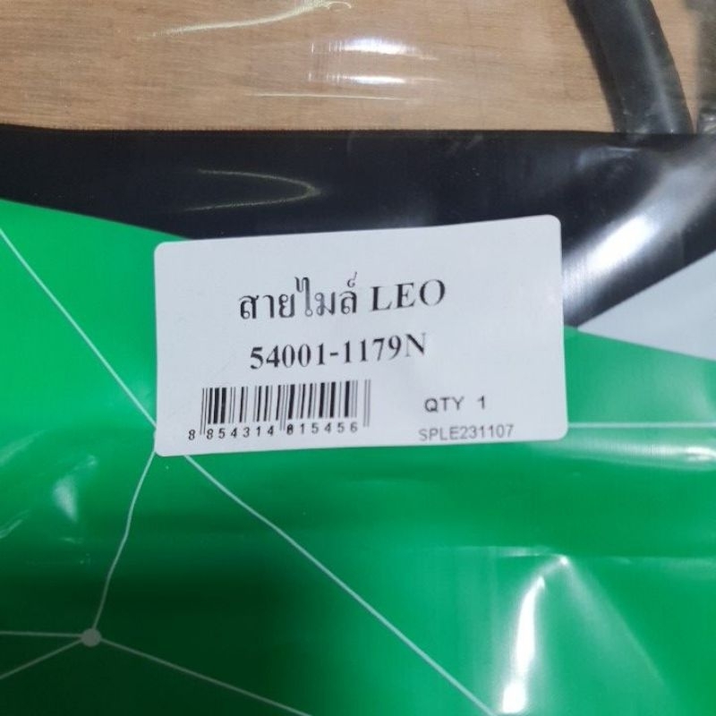 สายไมล์ KAWASAKI LEO