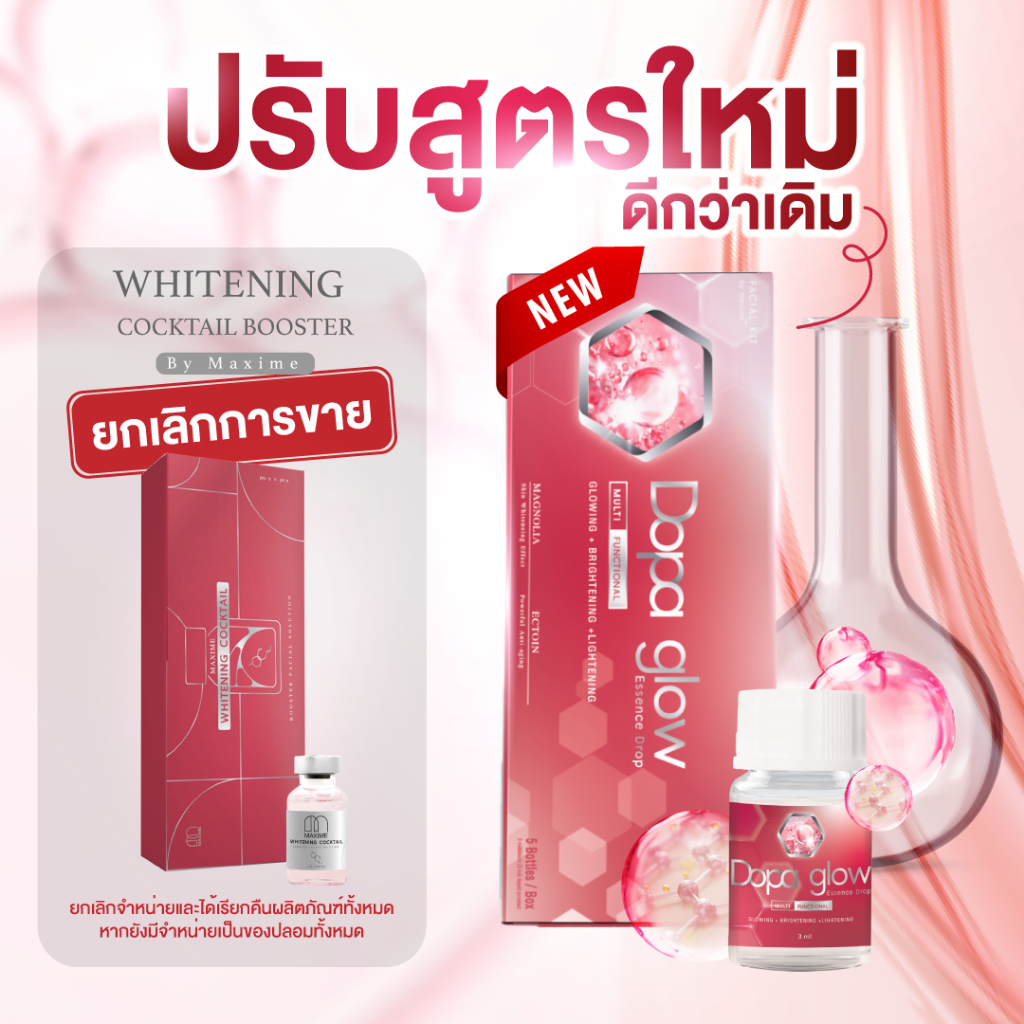 (1ขวด) DOPA GLOW (Maxime Whitening Cocktail Booster รุ่นใหม่)