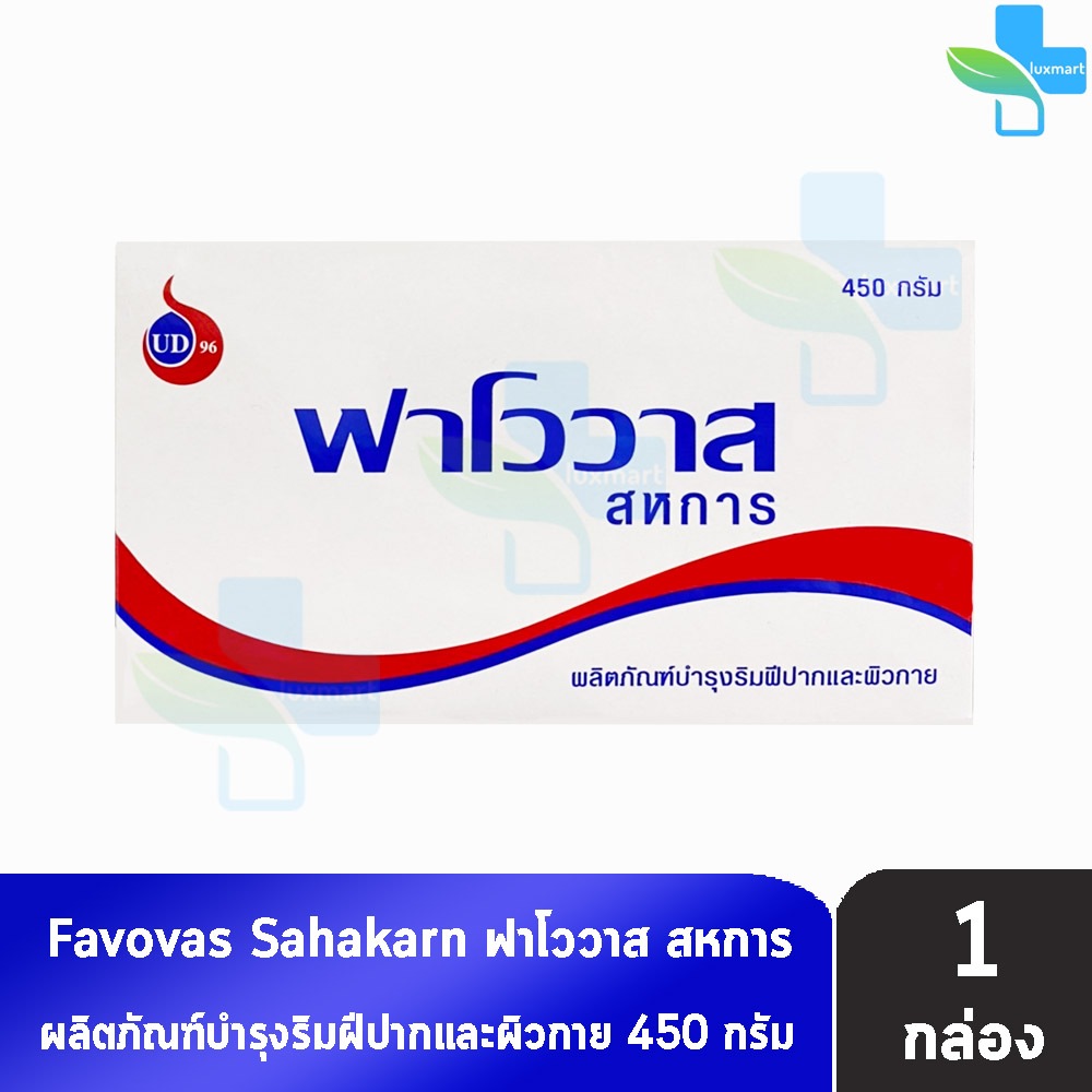 Favovas Petroleum Jelly 450g ฟาโววาส วาสลิน 450 กรัม [1 กล่อง] BB 3331 บำรุงริมฝีปาก และผิวกาย
