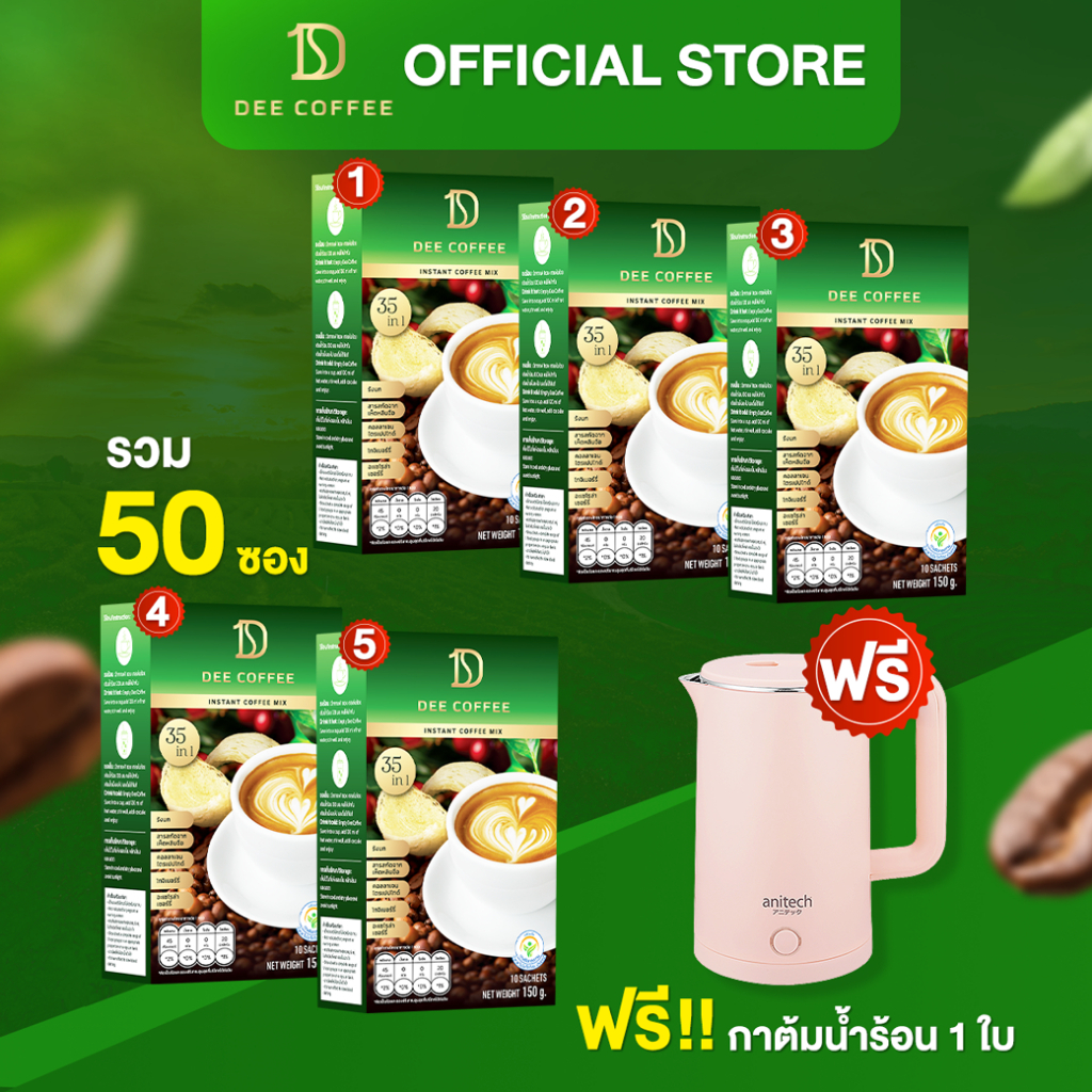 Dee coffee กาแฟเพื่อสุขภาพ ดีคอฟฟี่ 5 กล่อง ฟรีกระติกน้ำร้อน 1 ใบ