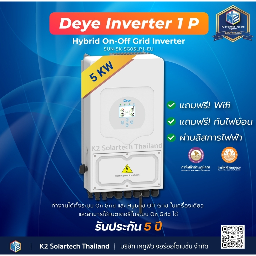 Deye อินเวอร์เตอร์ Hybrid on-offgrid 5Kw.1P.(5Y) ฟรี Wifi และ Ct กัน