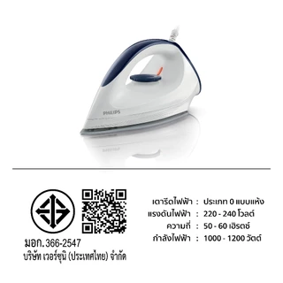 เตารีดแห้ง PHILIPS รุ่น GC160 รับประกันศูนย์