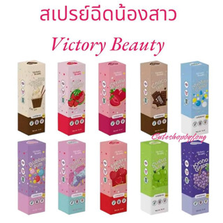 Victory Secret วิคตอรี่ สเปรย์วิคตอรี่ ฉีดจุดซ่อนเร้น  ตรงน้…