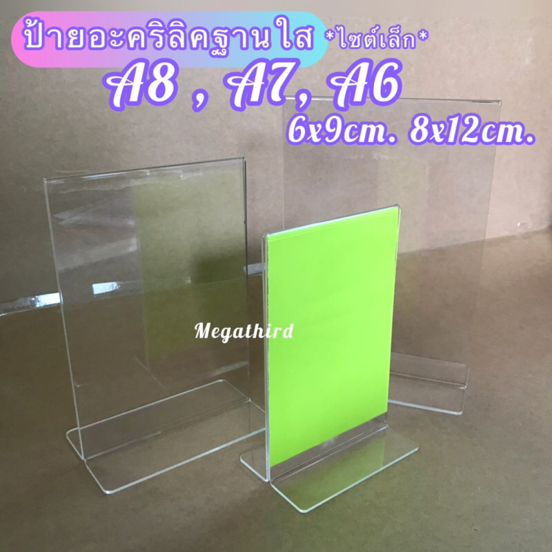 ♥️พร้อมส่ง [ร้านไทย] ป้ายอะคริลิคตั้งโต๊ะ ป้ายอะคริลิค2หน้าใส่กระดาษ // T-stand แนวตั้ง,แนวนอน มาตรฐาน
