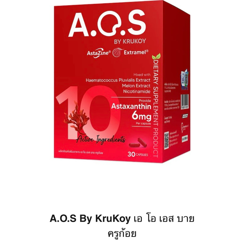 {ใหม่} เอโอเอส วิตามินไข่สวย A.O.S by Kukoy30เม็ด